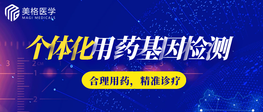 新品發布| MPGx-個(gè)體化用(yòng)藥基因檢測産品全新上(shàng)線，24h極速交付