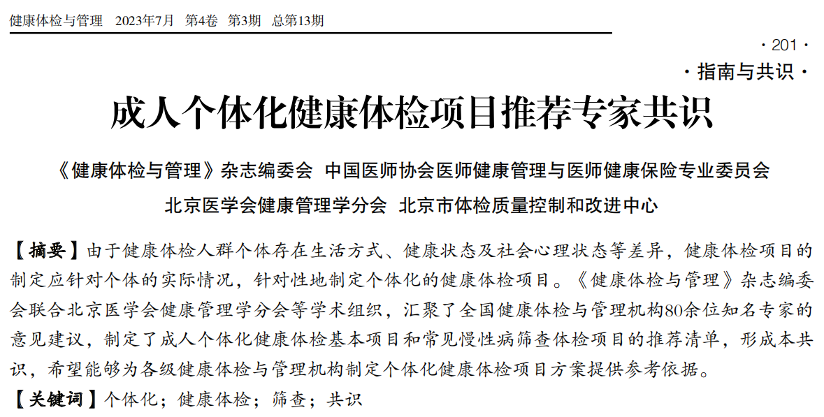帶老人(rén)體檢可(kě)以選擇哪些健康體檢項目？專家共識推薦→